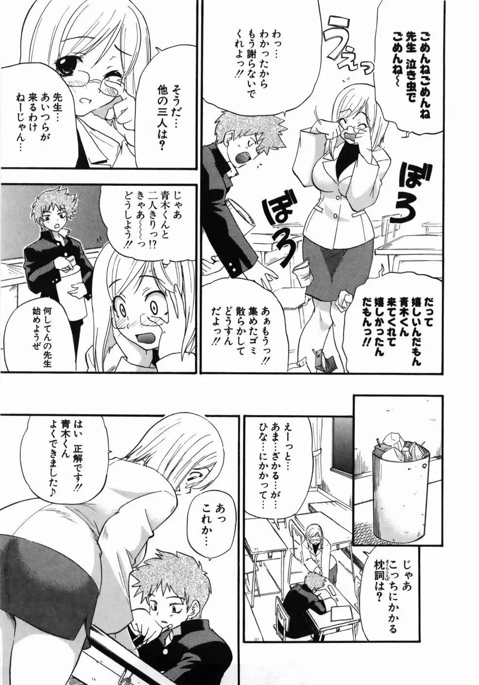 完全おっぱい宣言 Page.187