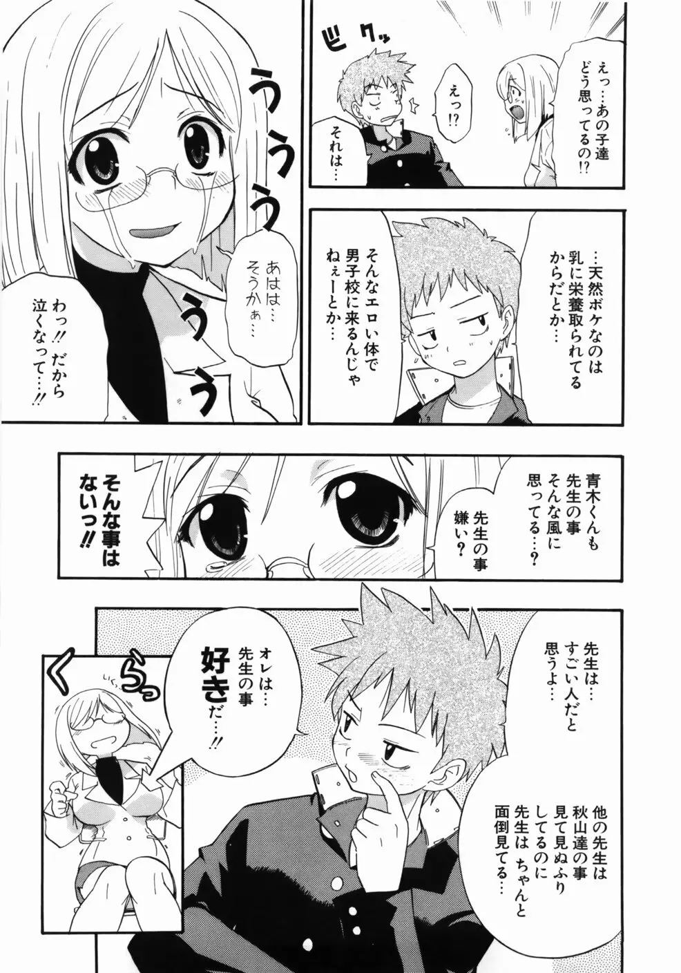 完全おっぱい宣言 Page.189