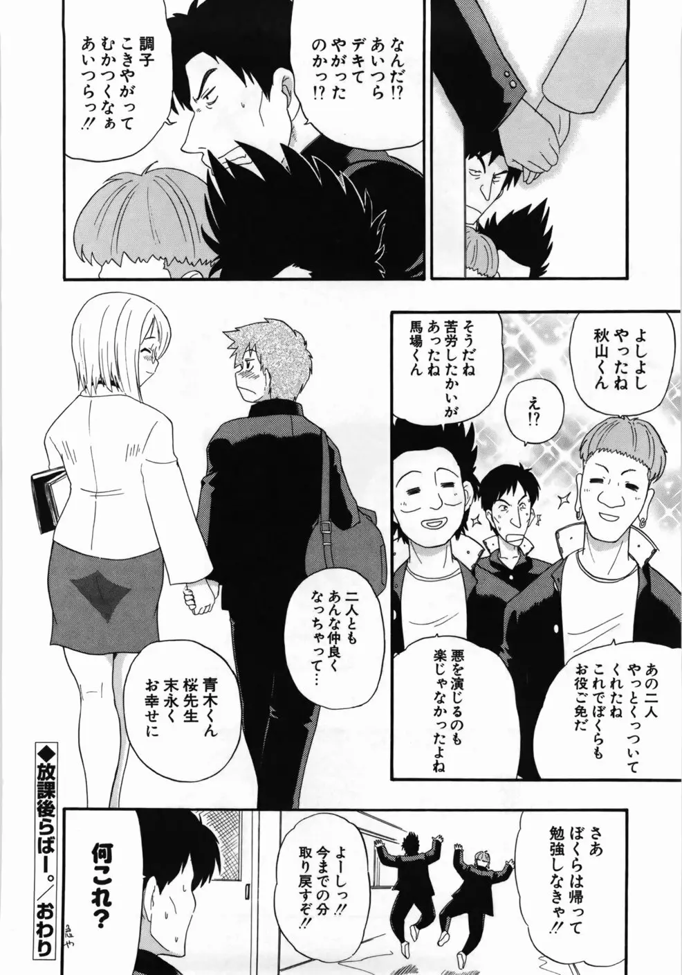 完全おっぱい宣言 Page.198