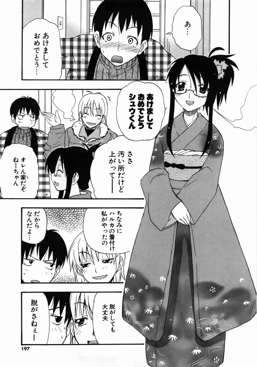 完全おっぱい宣言 Page.199