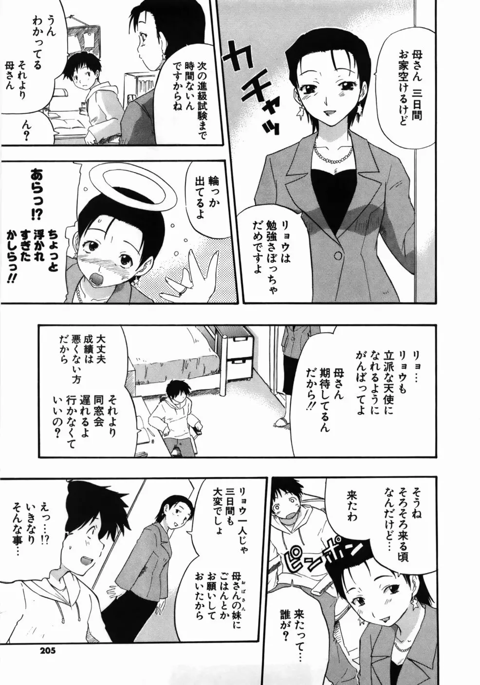 完全おっぱい宣言 Page.207