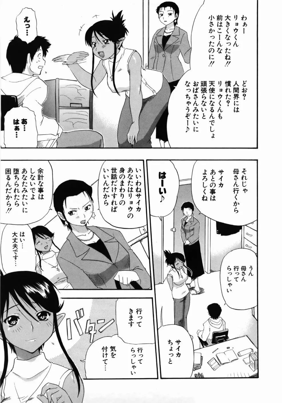 完全おっぱい宣言 Page.209