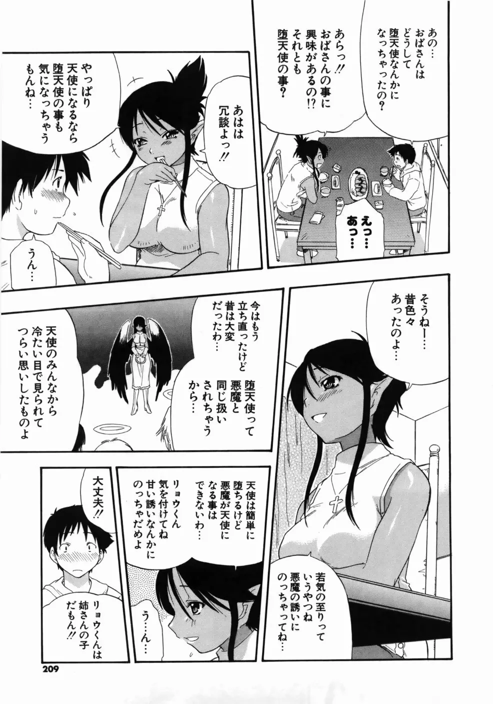 完全おっぱい宣言 Page.211