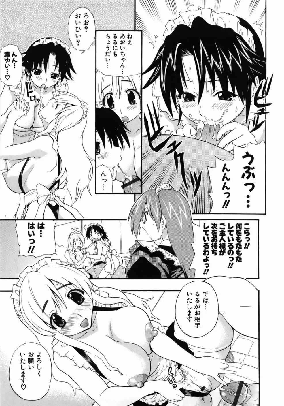 完全おっぱい宣言 Page.43