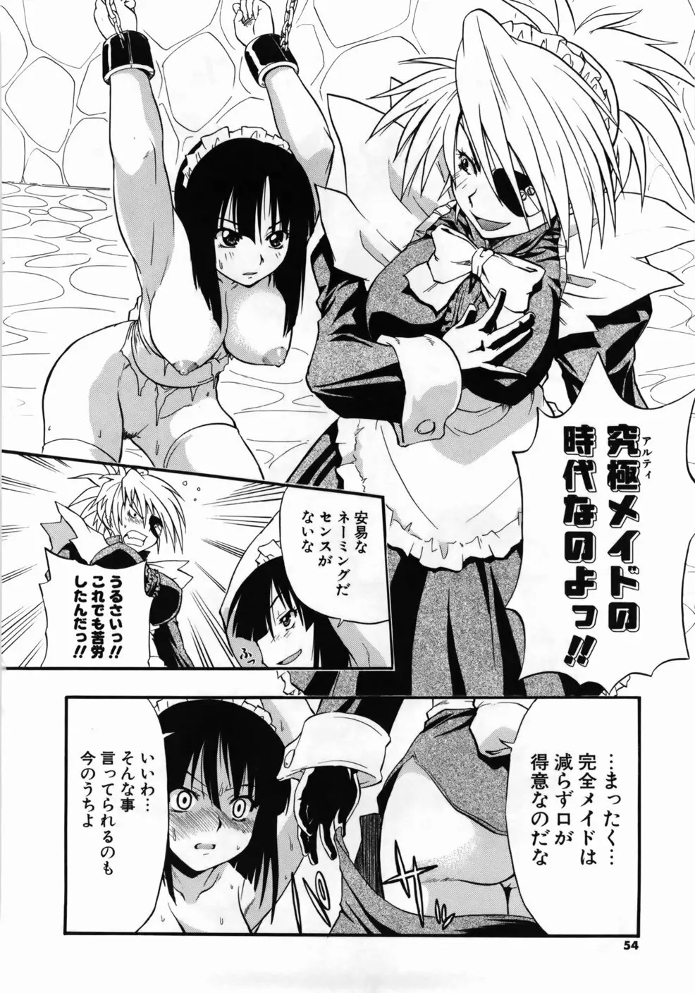 完全おっぱい宣言 Page.56