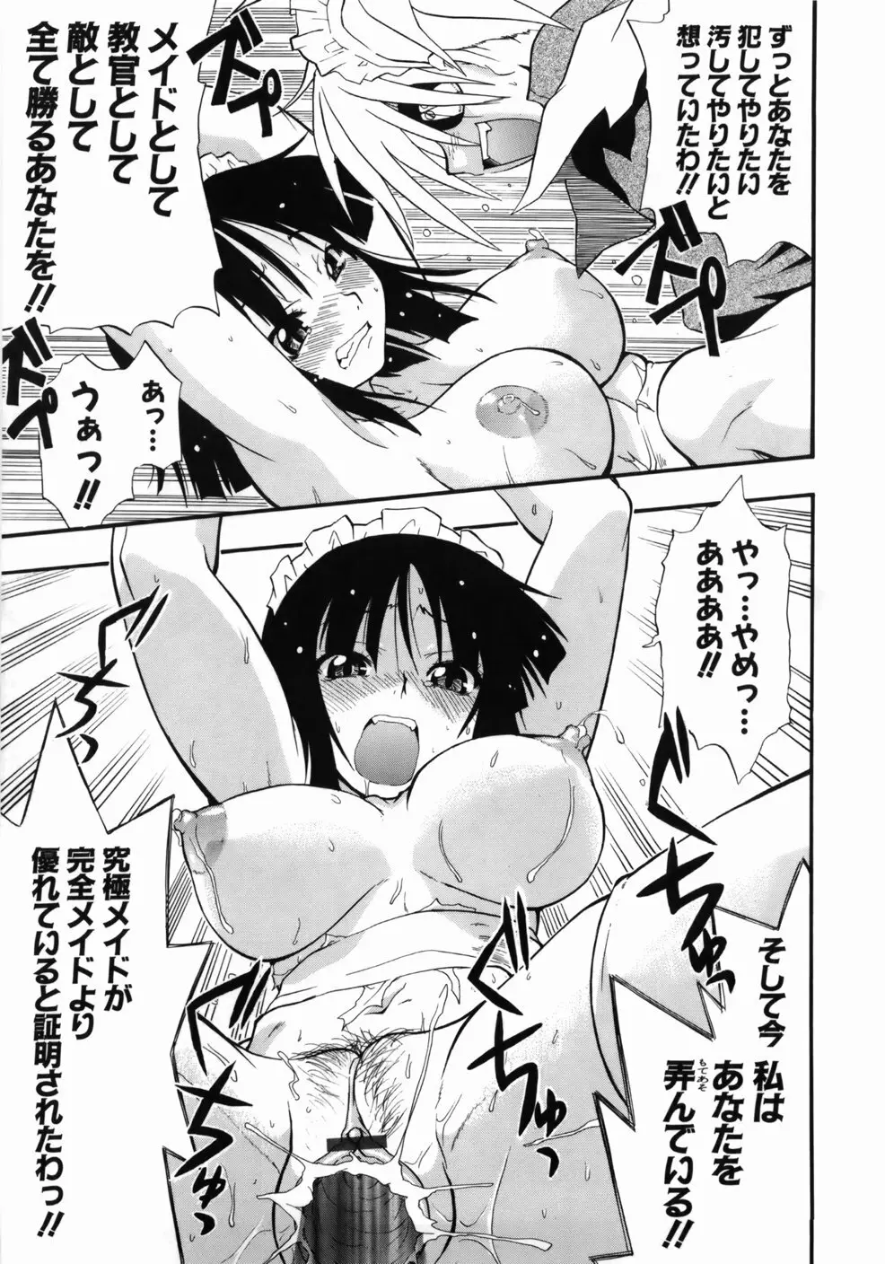 完全おっぱい宣言 Page.59