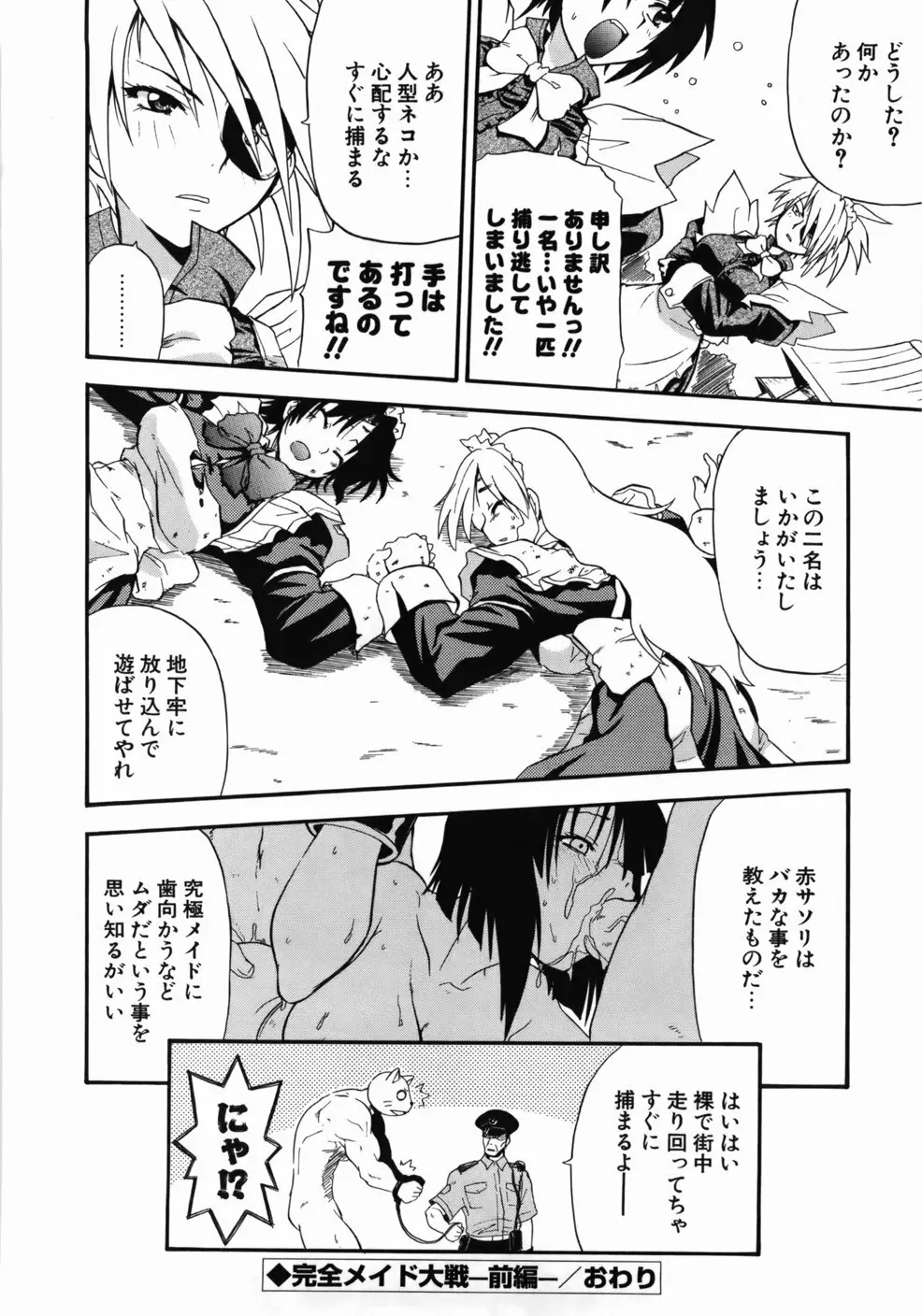 完全おっぱい宣言 Page.64