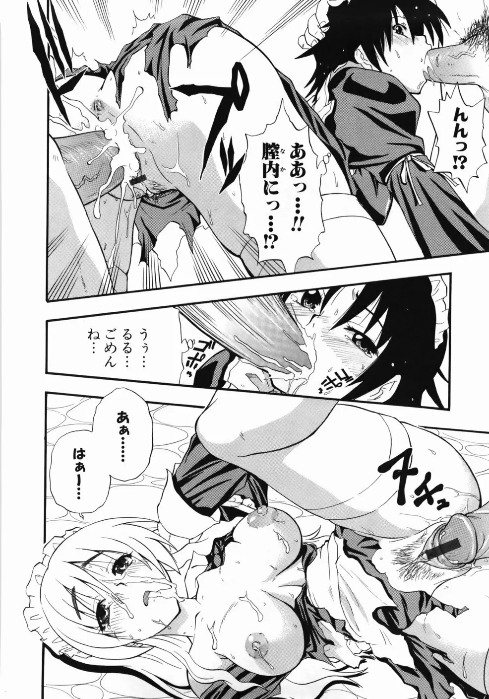 完全おっぱい宣言 Page.68