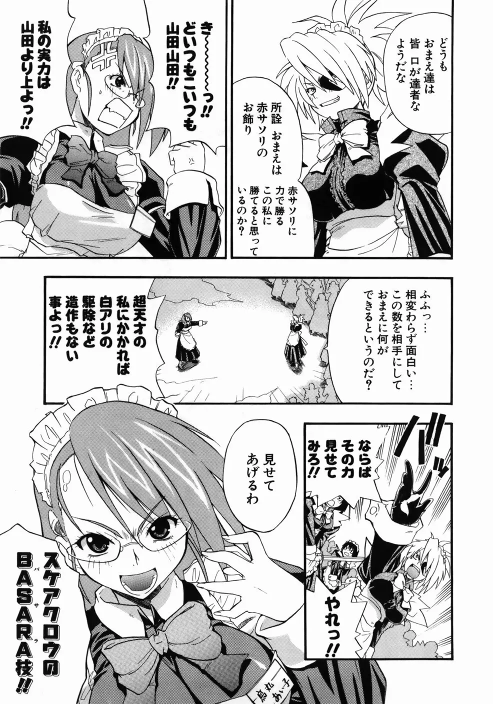 完全おっぱい宣言 Page.73