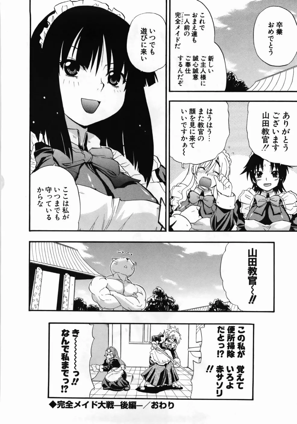 完全おっぱい宣言 Page.80