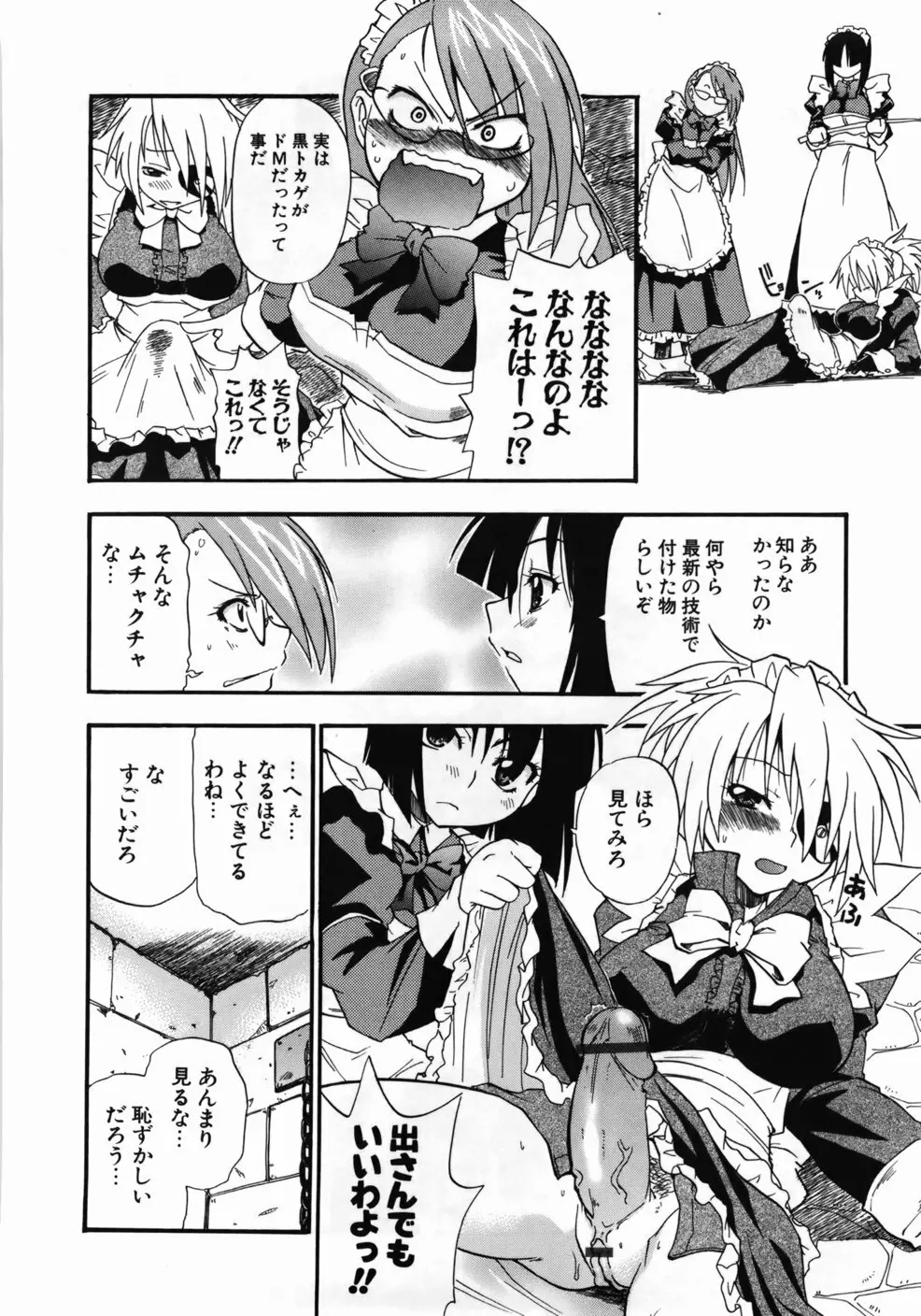 完全おっぱい宣言 Page.82