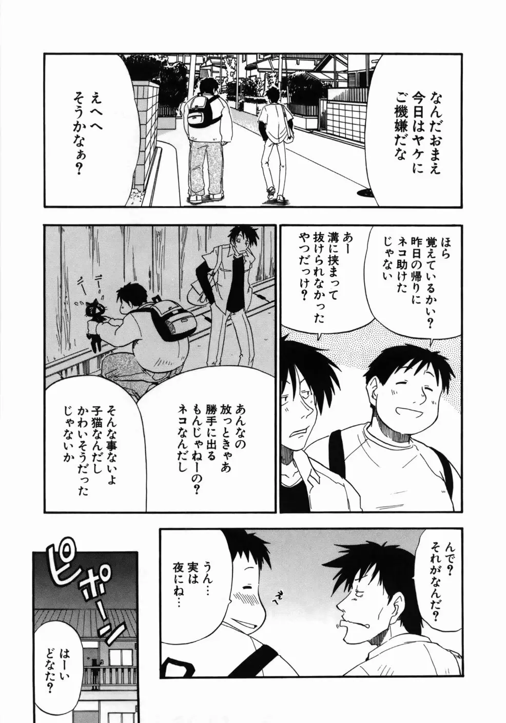 完全おっぱい宣言 Page.87