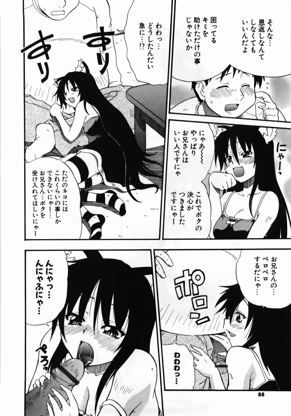 完全おっぱい宣言 Page.90