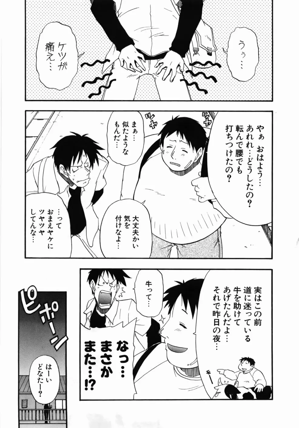 完全おっぱい宣言 Page.97