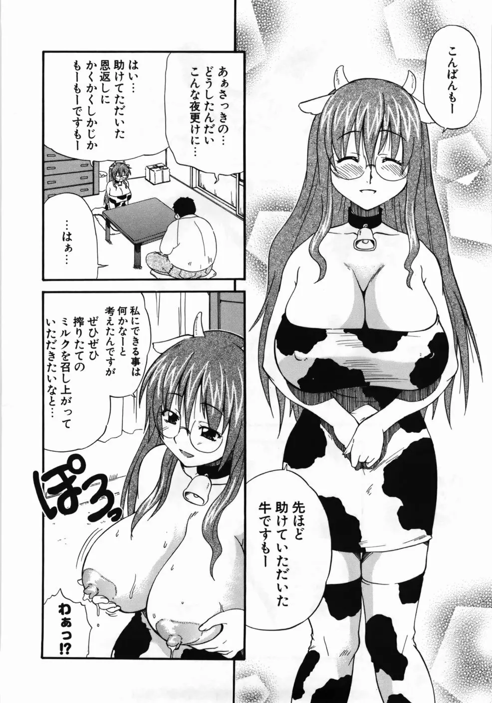 完全おっぱい宣言 Page.98