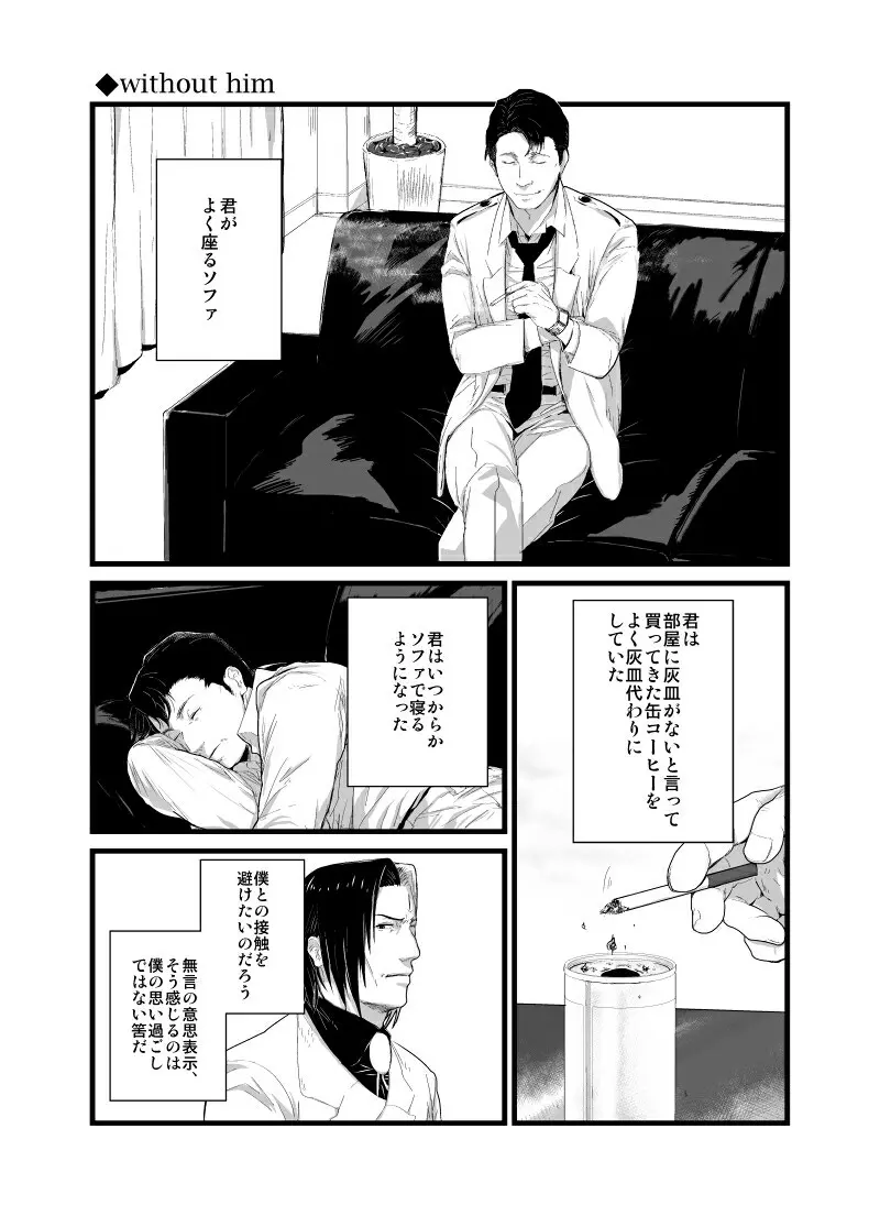 【腐向け】門桜短編 Page.20