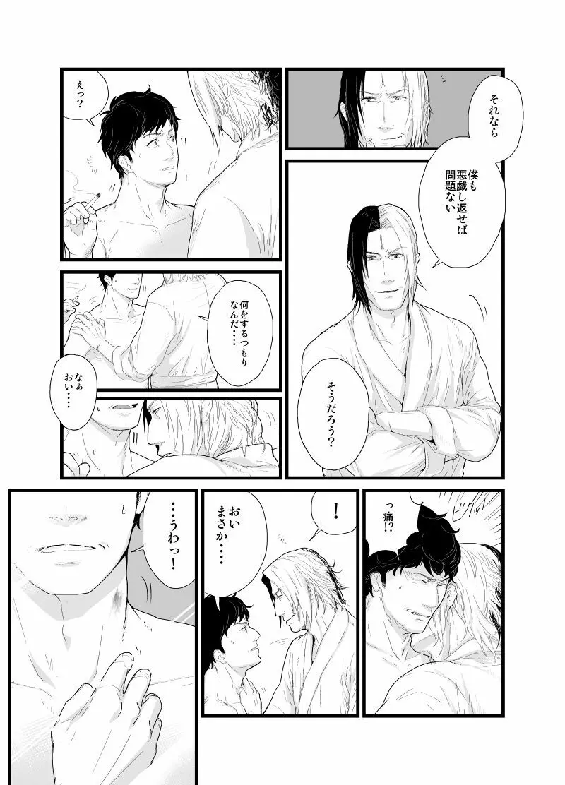 【腐向け】門桜短編 Page.26