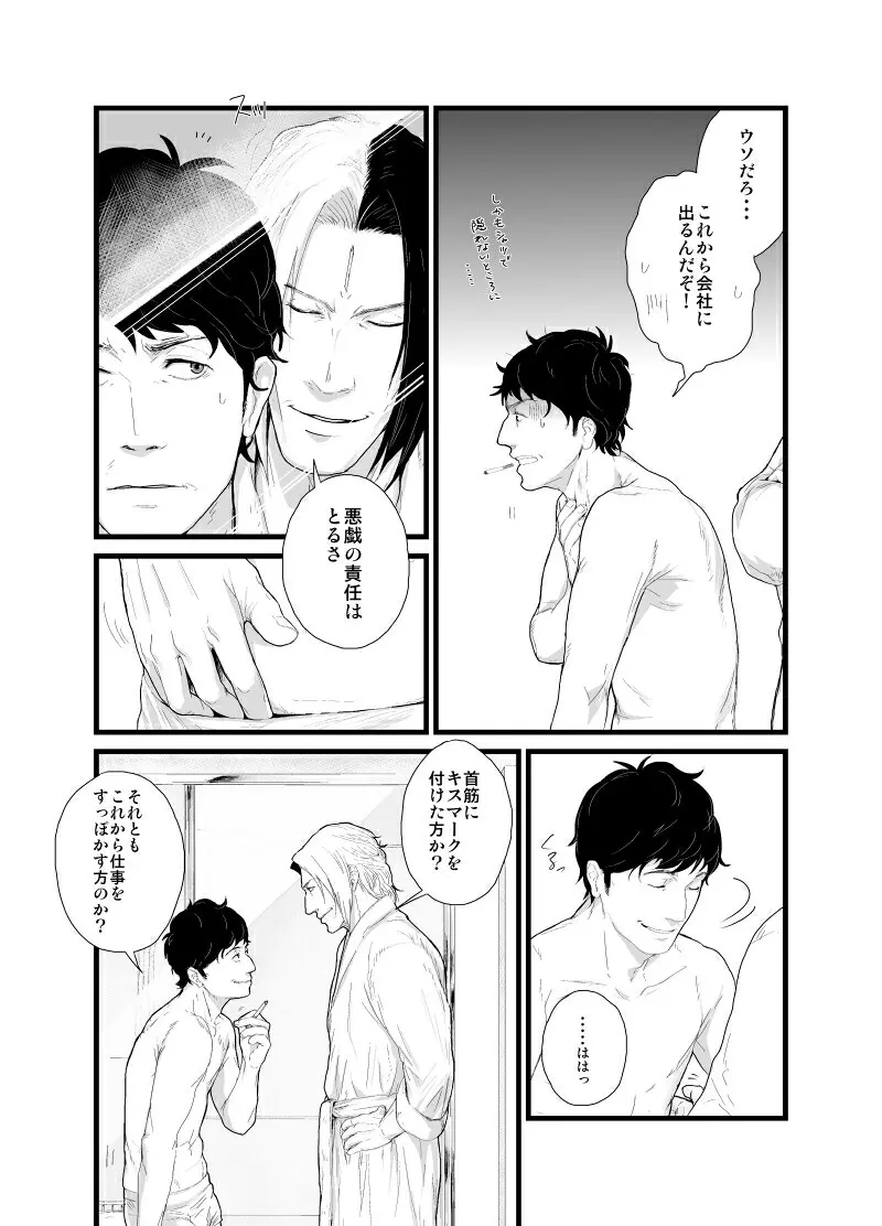 【腐向け】門桜短編 Page.27