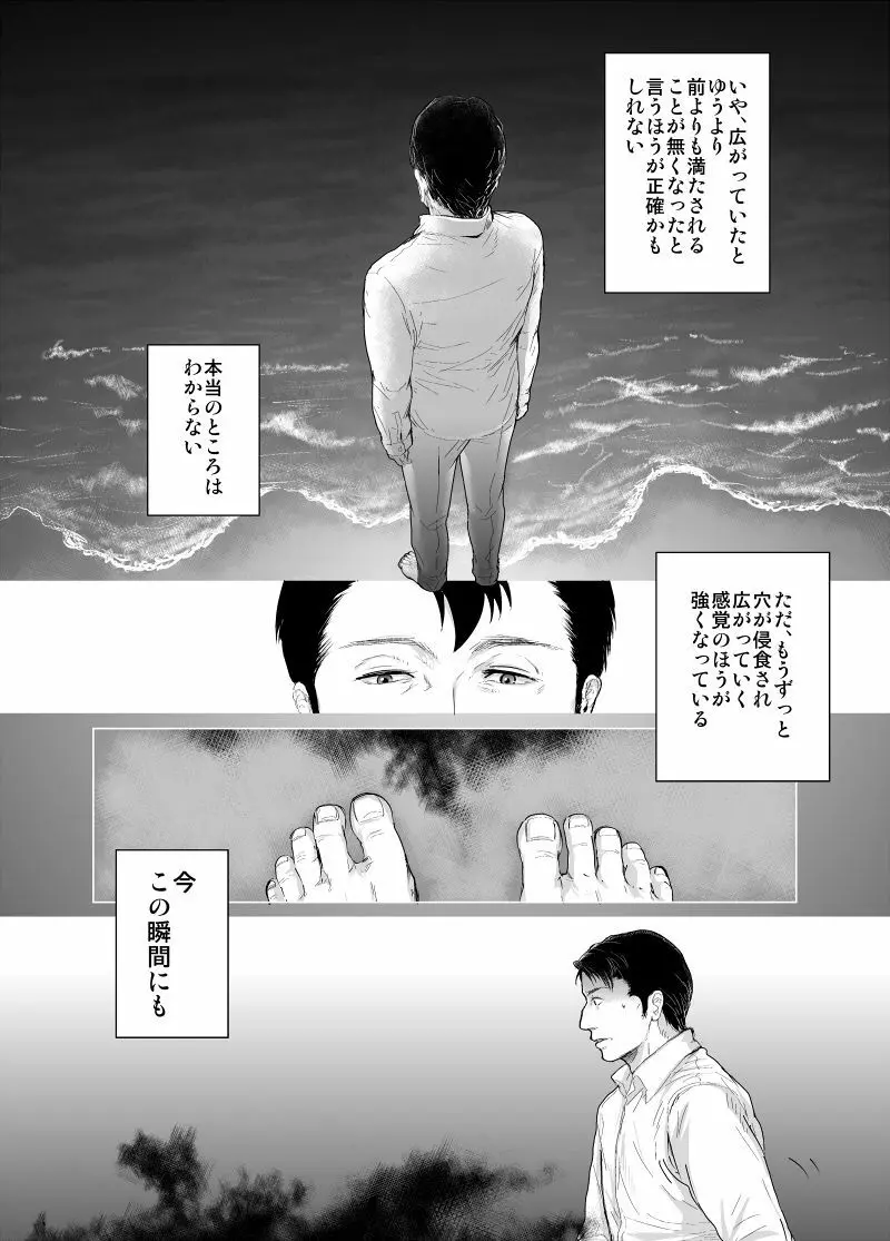 【腐向け】門桜短編 Page.6