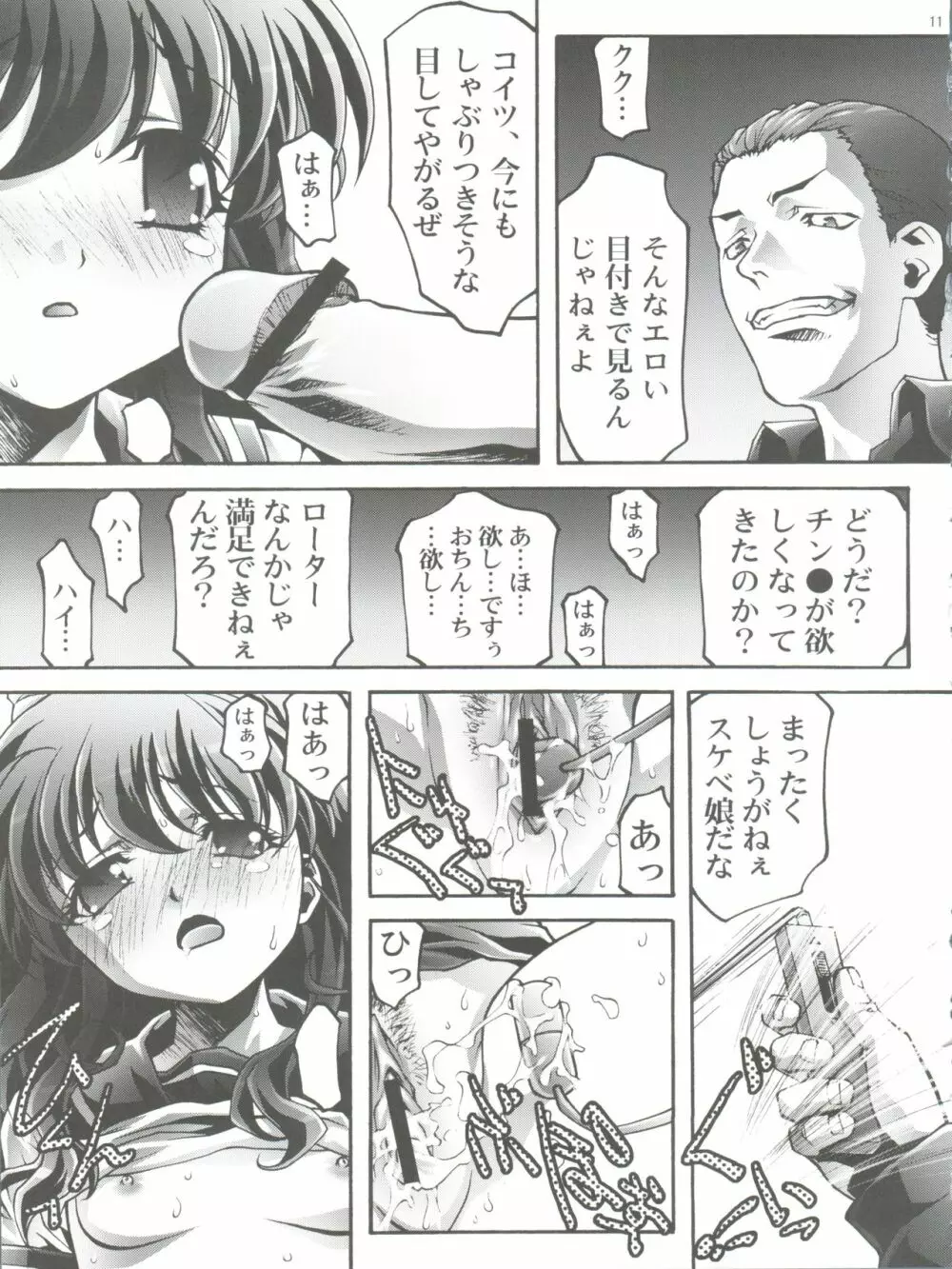 奴隷ツインズ 2 Page.11