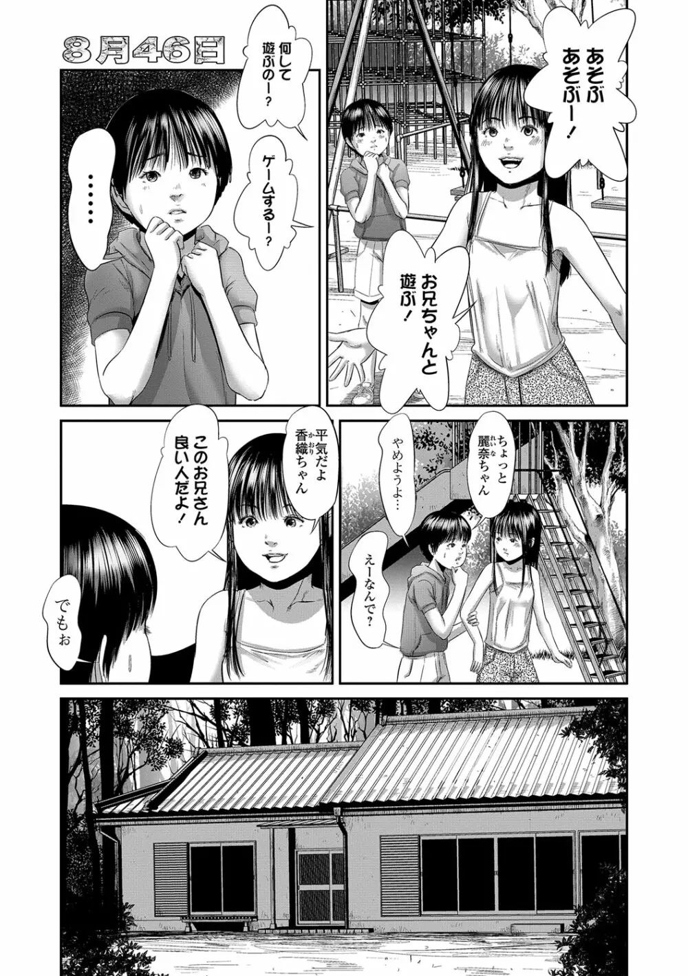 8月46日 Page.3