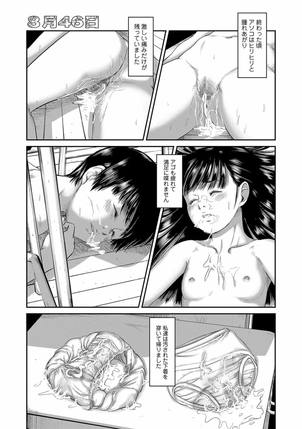 8月46日 Page.43