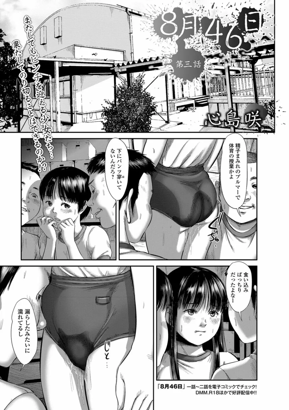 8月46日 Page.49