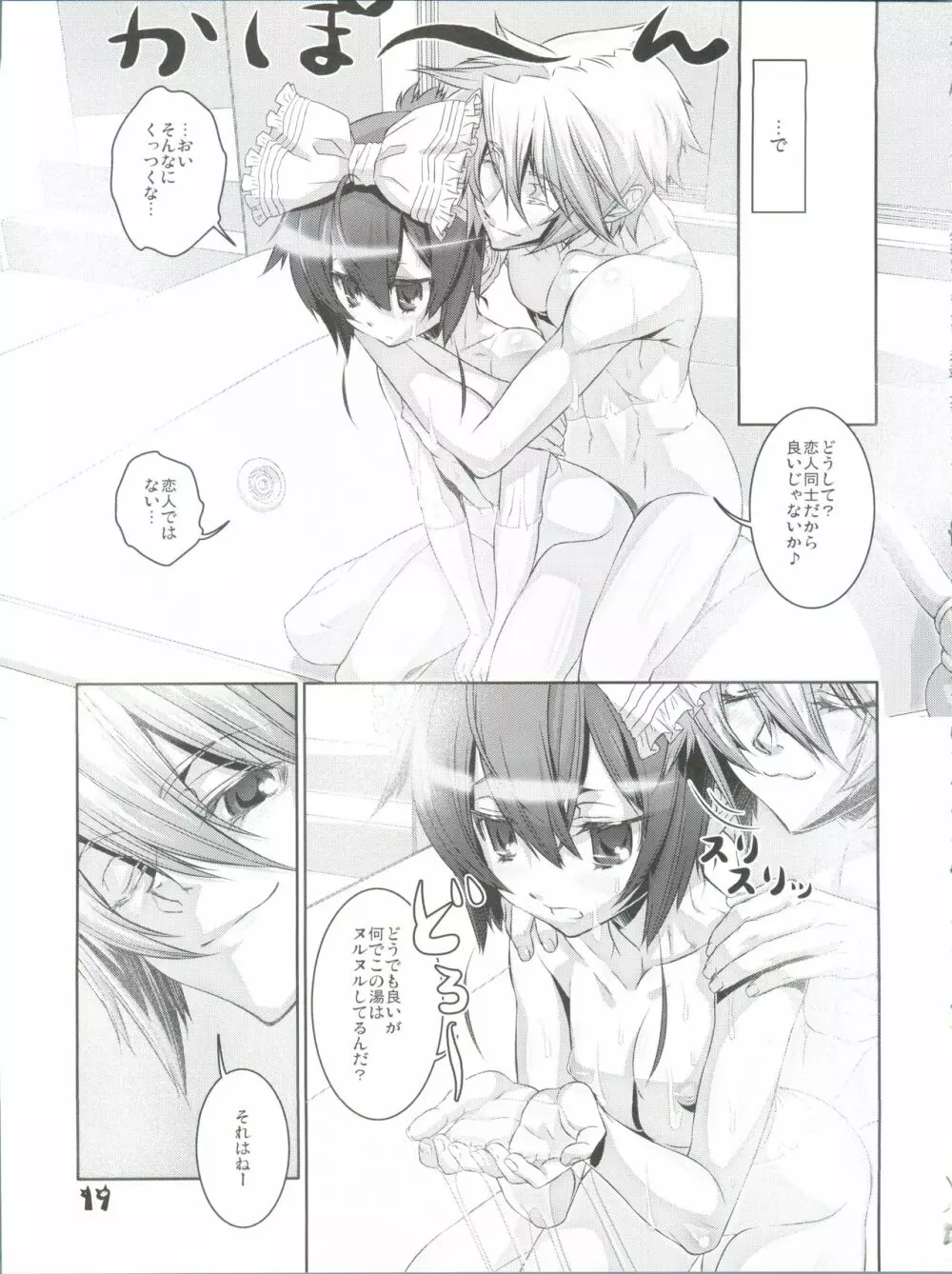 少年メイドクーロ君～よくじょう編～ Page.19