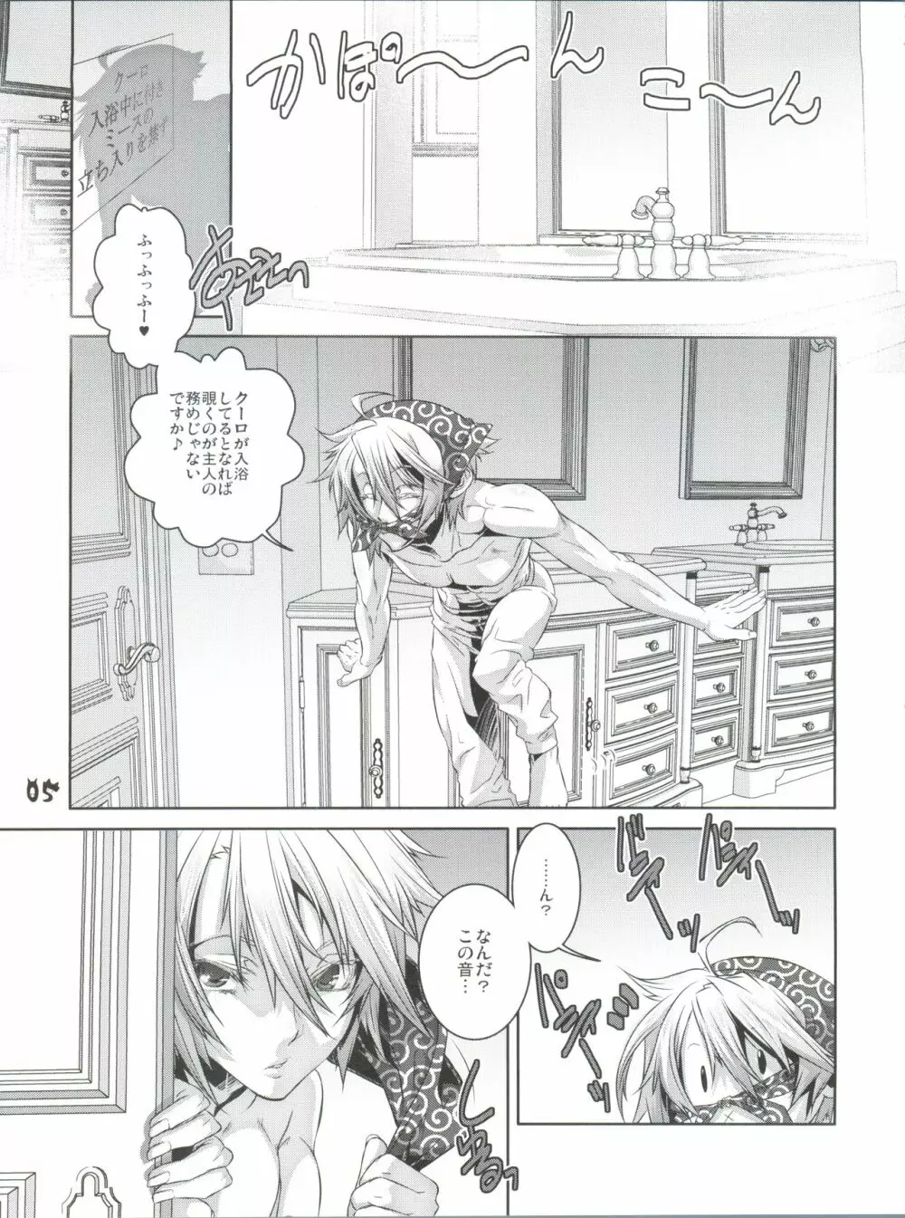 少年メイドクーロ君～よくじょう編～ Page.5