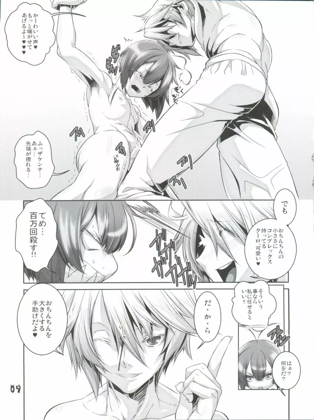 少年メイドクーロ君～よくじょう編～ Page.9