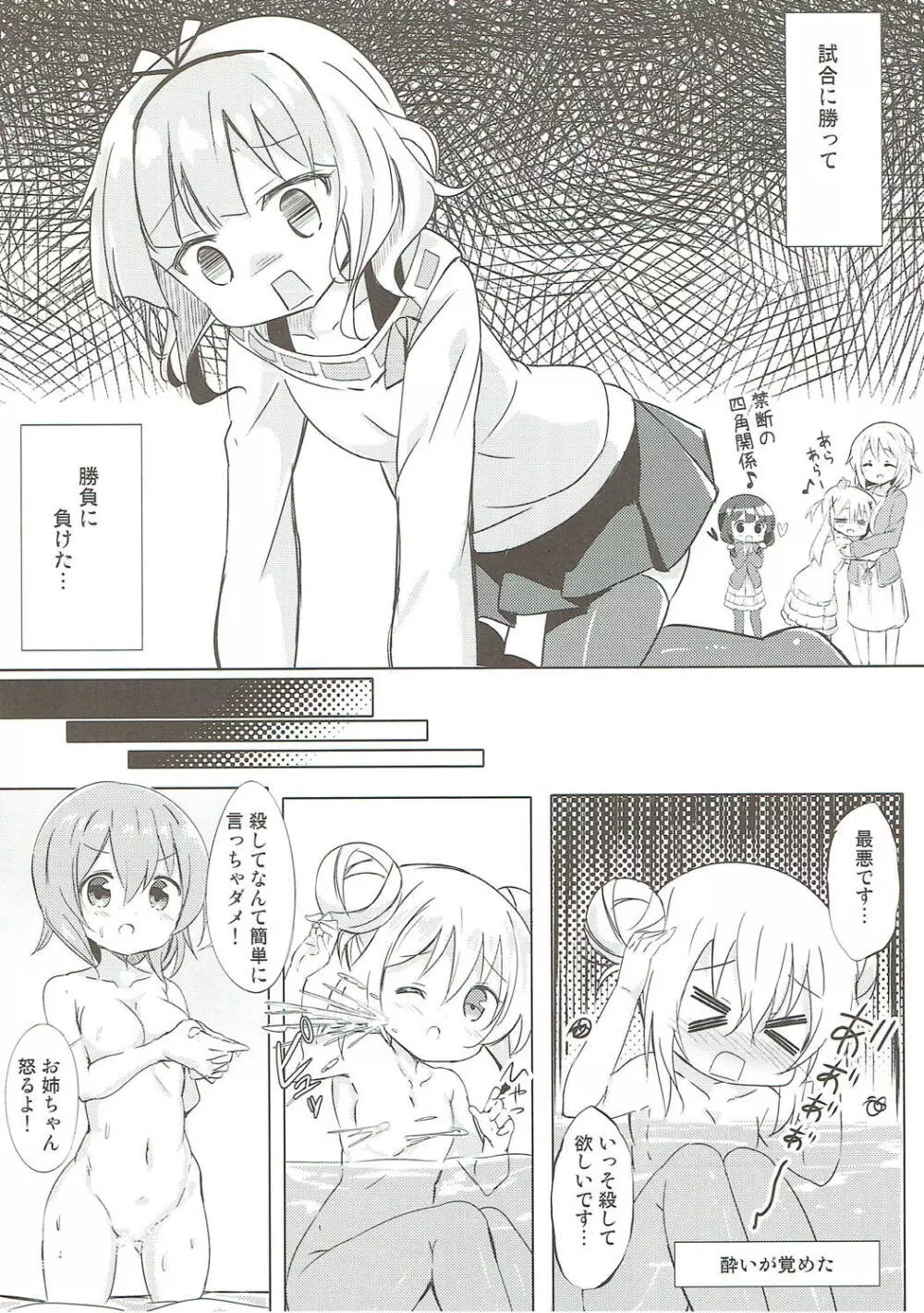 みんなでぴょん♡ぴょん♡総集編 Vol.1 Page.15