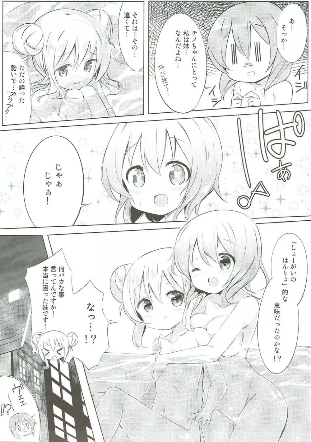 みんなでぴょん♡ぴょん♡総集編 Vol.1 Page.16