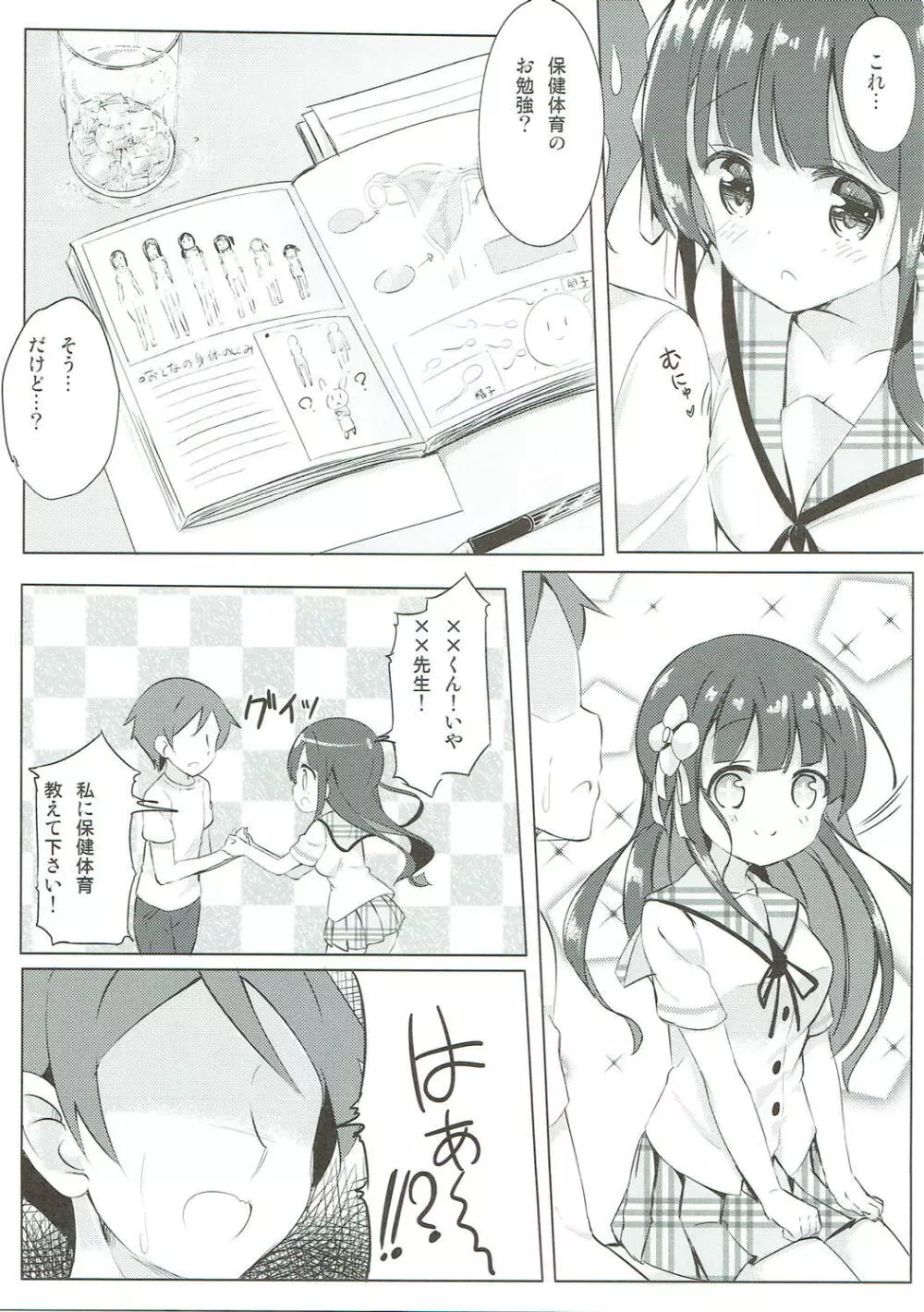 みんなでぴょん♡ぴょん♡総集編 Vol.1 Page.48