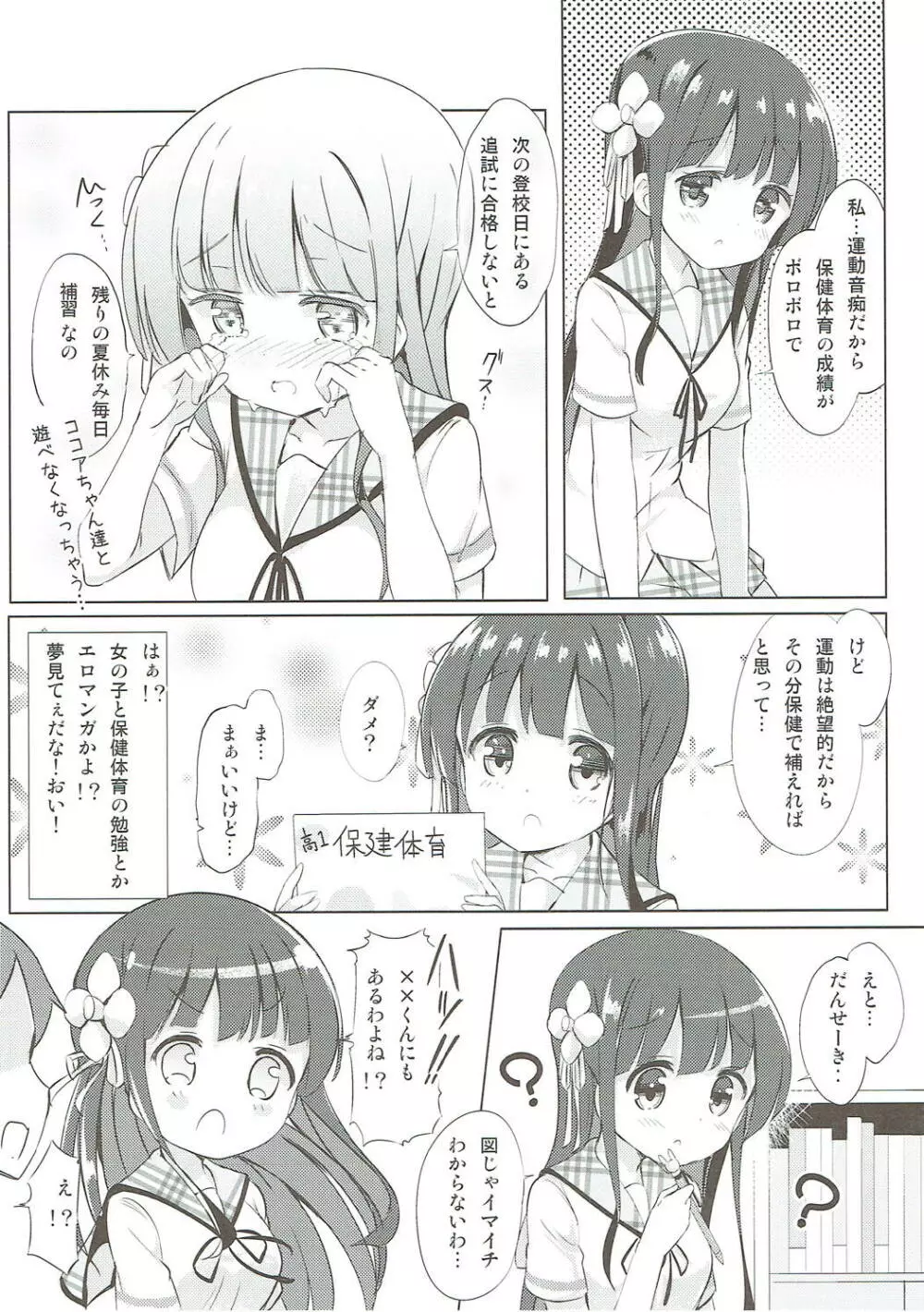 みんなでぴょん♡ぴょん♡総集編 Vol.1 Page.49