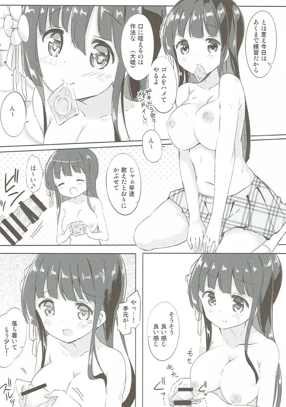 みんなでぴょん♡ぴょん♡総集編 Vol.1 Page.57