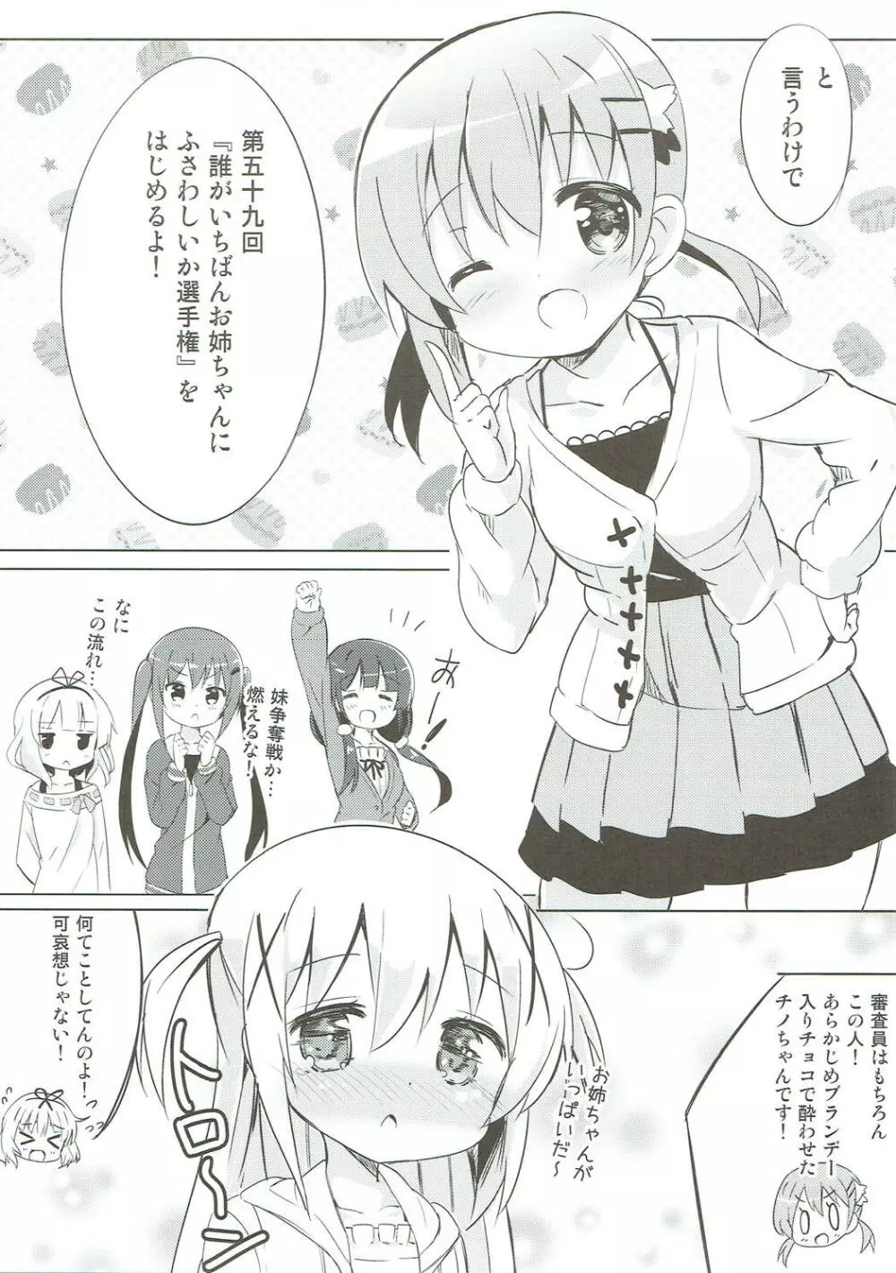 みんなでぴょん♡ぴょん♡総集編 Vol.1 Page.6