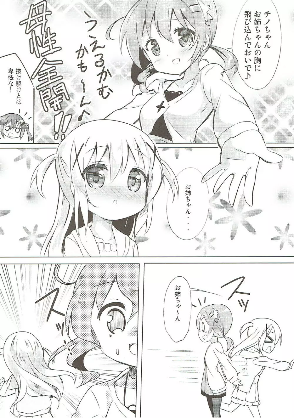 みんなでぴょん♡ぴょん♡総集編 Vol.1 Page.7