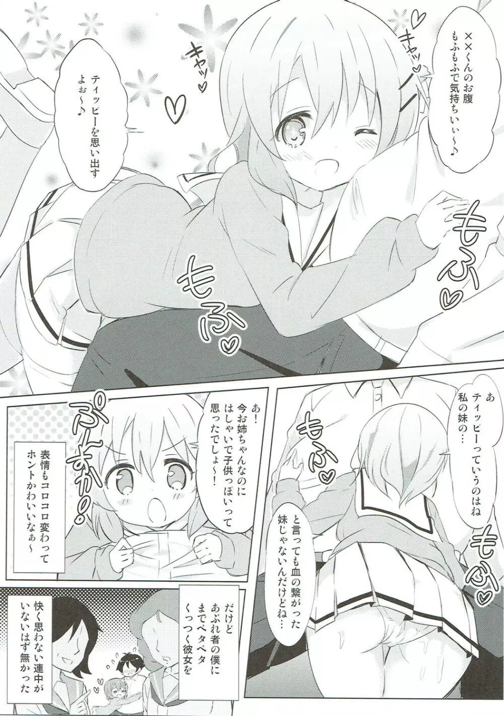 みんなでぴょん♡ぴょん♡総集編 Vol.1 Page.70