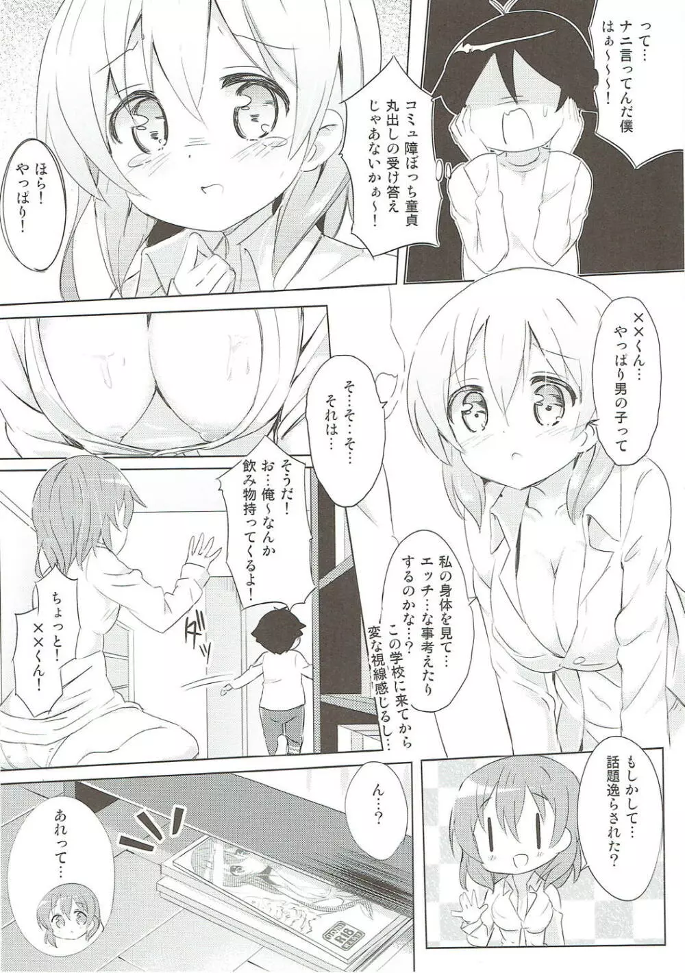 みんなでぴょん♡ぴょん♡総集編 Vol.1 Page.73