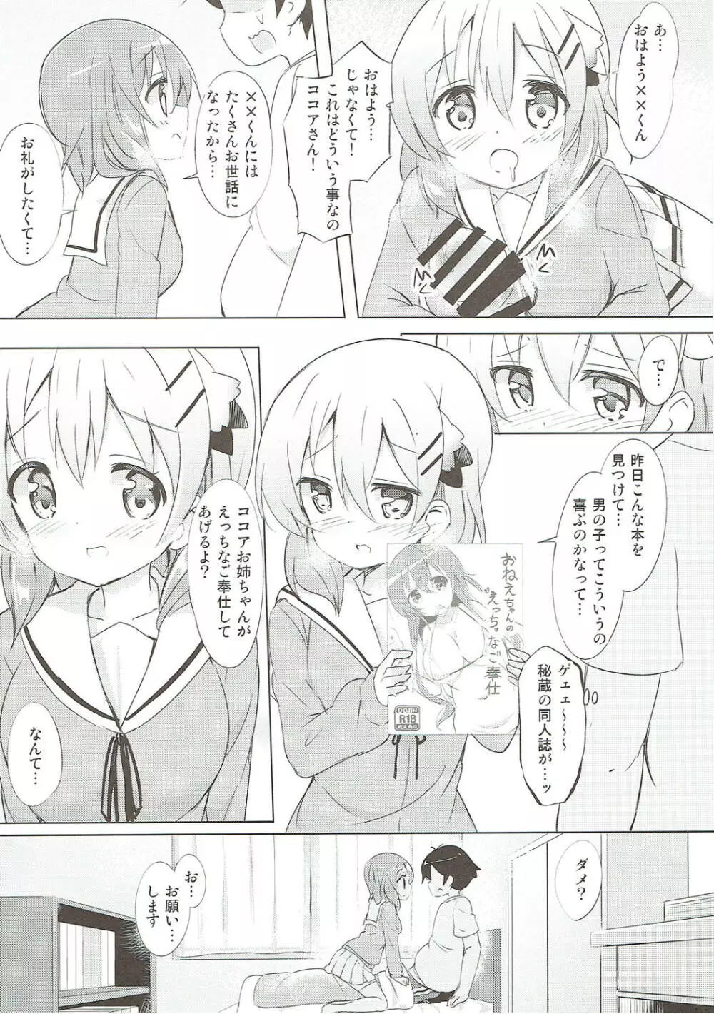 みんなでぴょん♡ぴょん♡総集編 Vol.1 Page.75