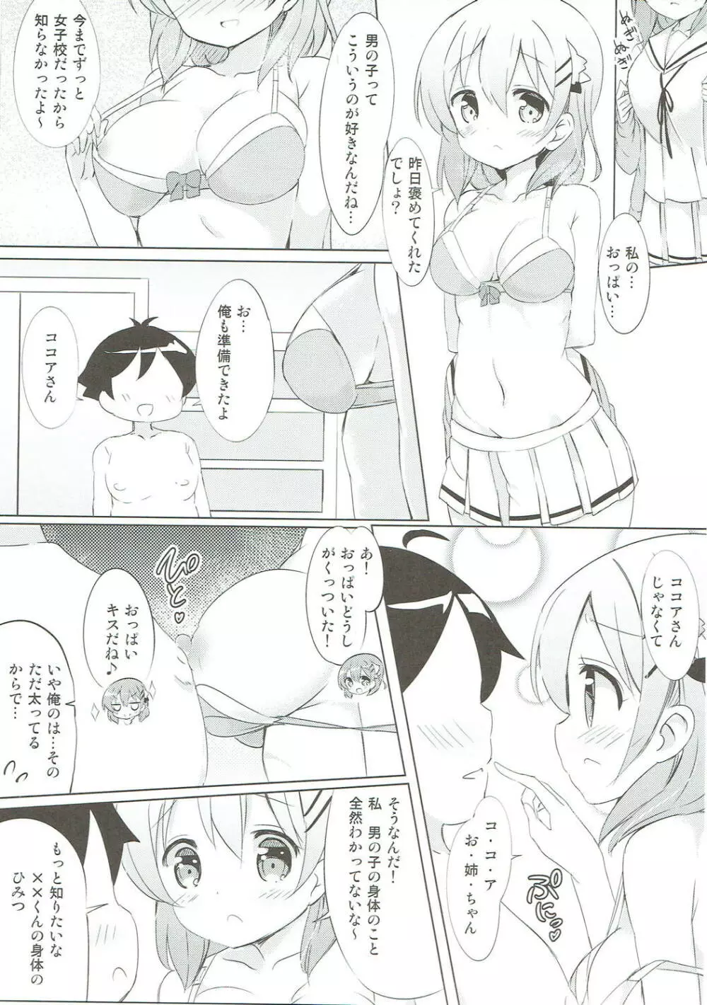 みんなでぴょん♡ぴょん♡総集編 Vol.1 Page.76