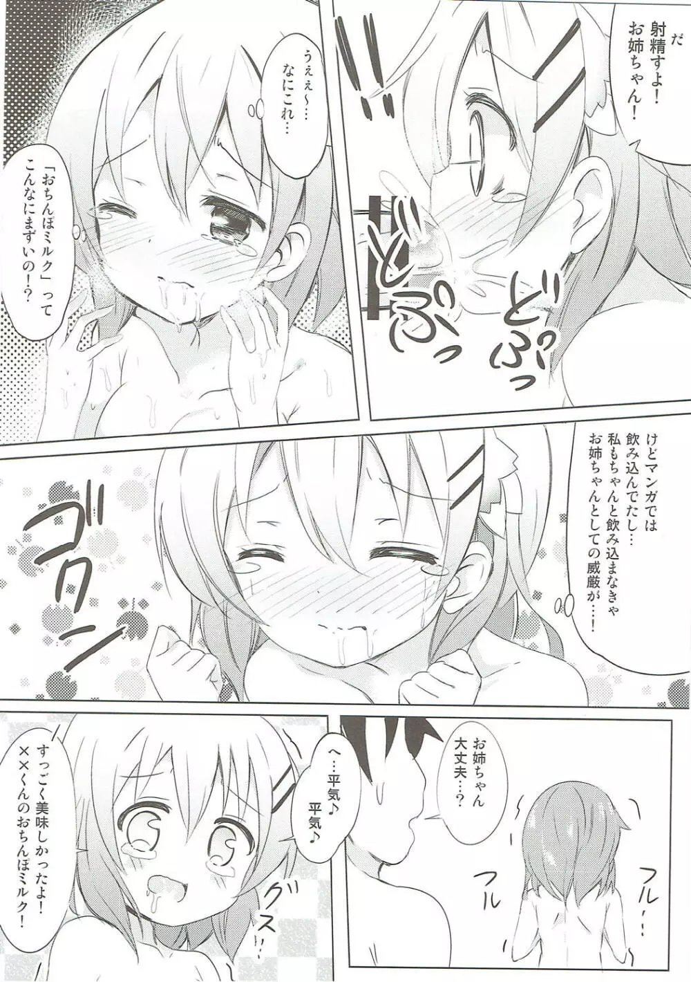 みんなでぴょん♡ぴょん♡総集編 Vol.1 Page.79