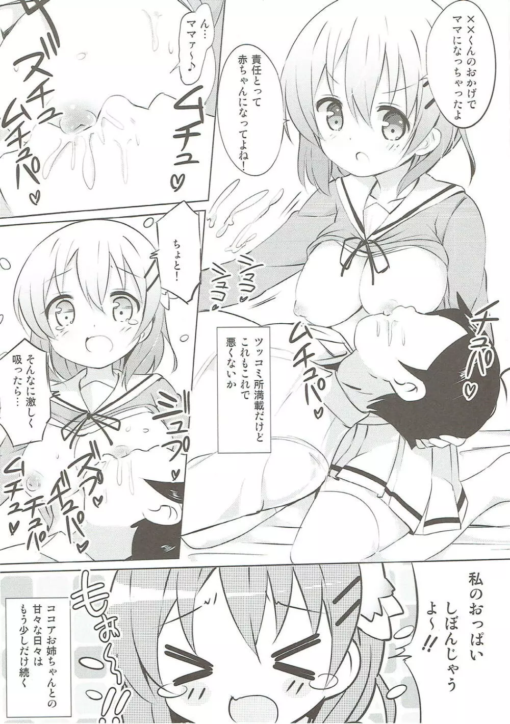 みんなでぴょん♡ぴょん♡総集編 Vol.1 Page.83