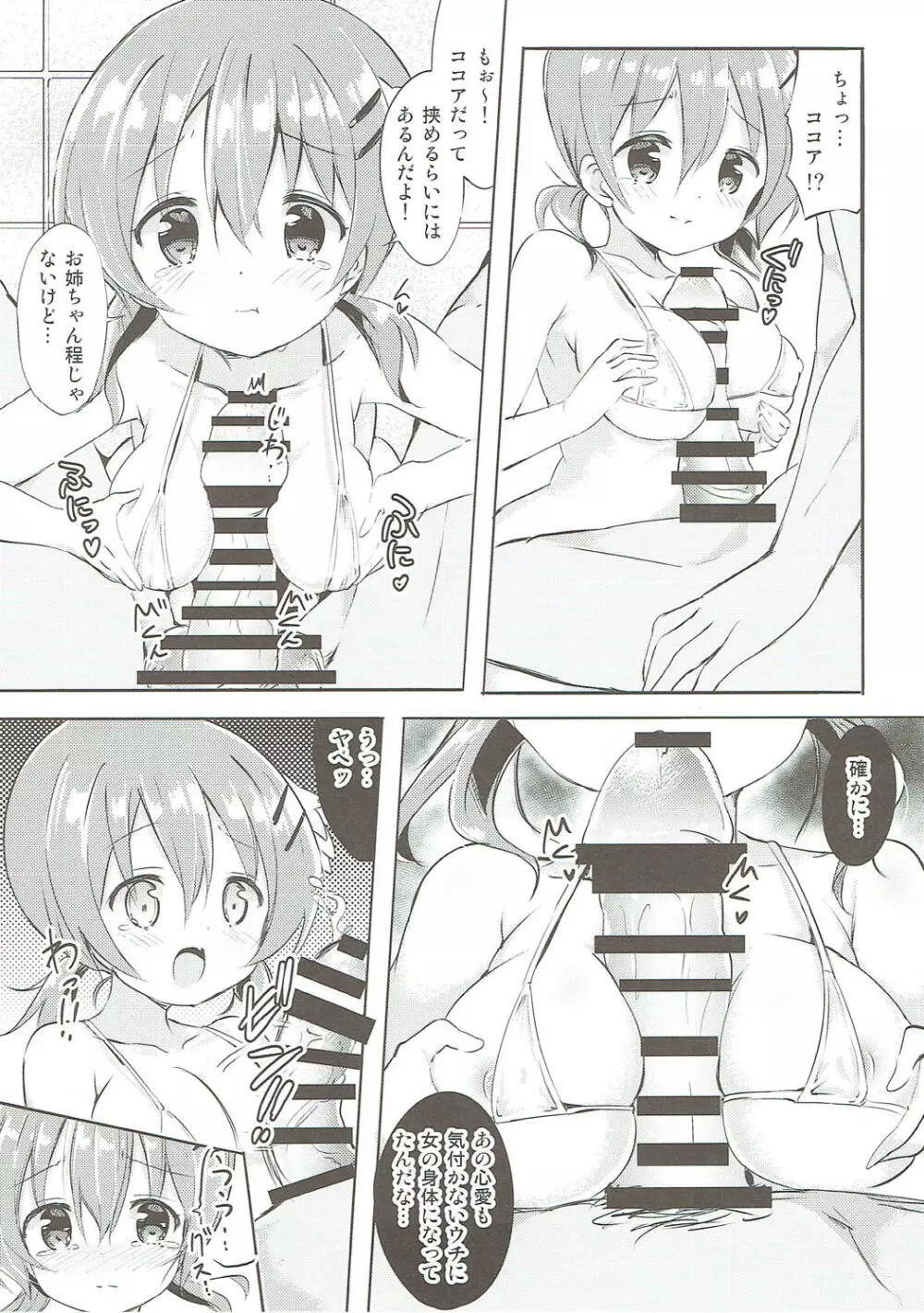 みんなでぴょん♡ぴょん♡総集編 Vol.1 Page.87