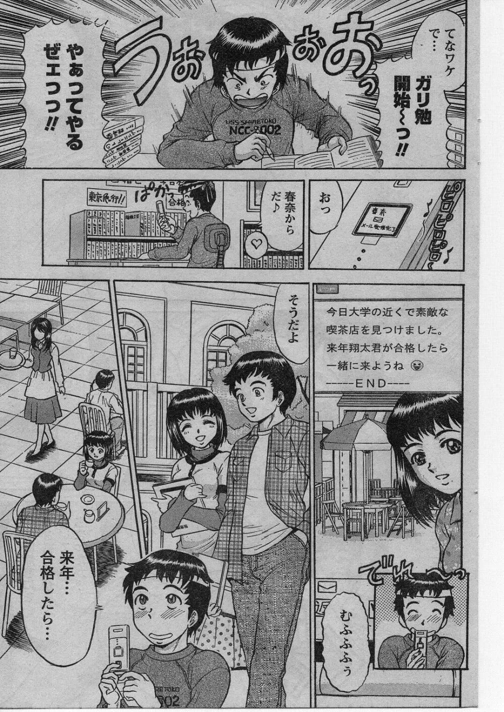 ナマイキッ！ 2009年1月号 Page.146