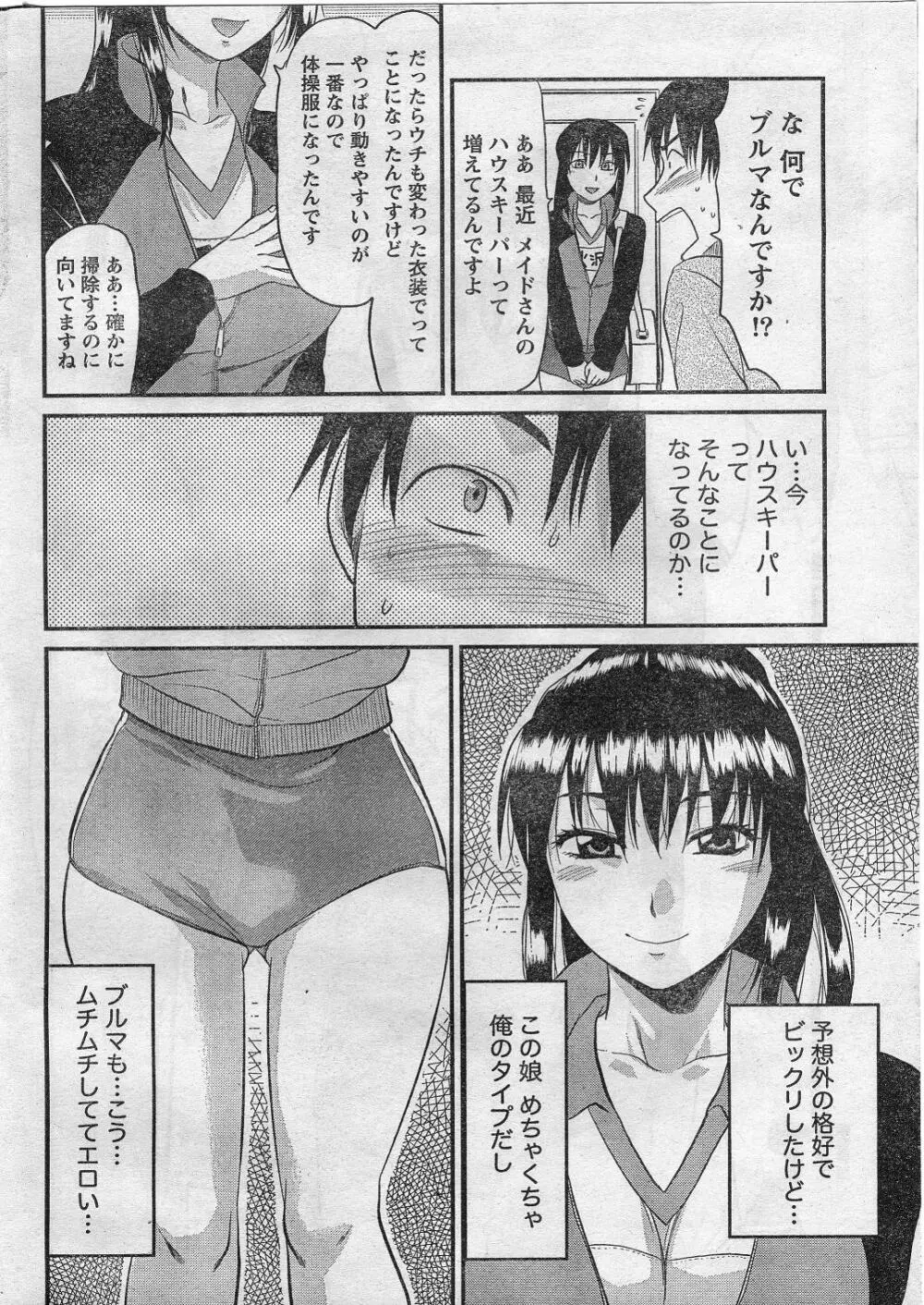 ナマイキッ！ 2009年1月号 Page.9