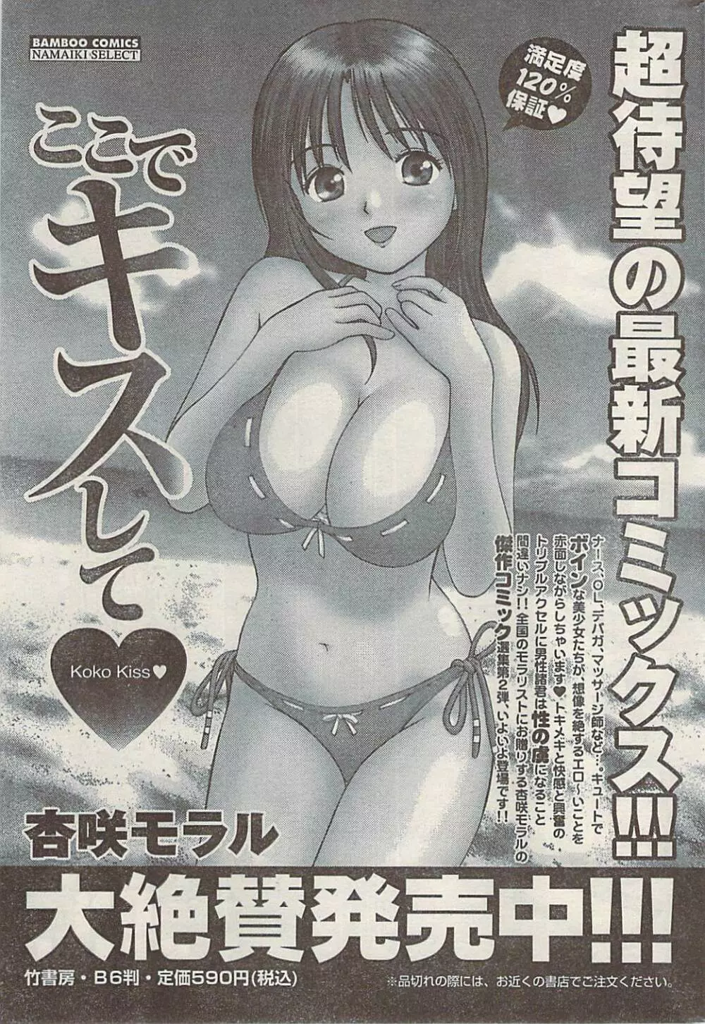 ナマイキッ！ 2008年5月号 Page.243