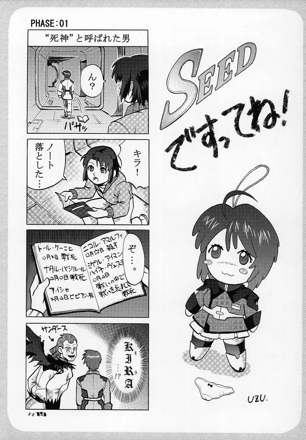 (C68) [大坂魂 (うげっぱ、愛山寿一、うず) UGANDA mk2 (機動戦士ガンダムSEED DESTINY) Page.19