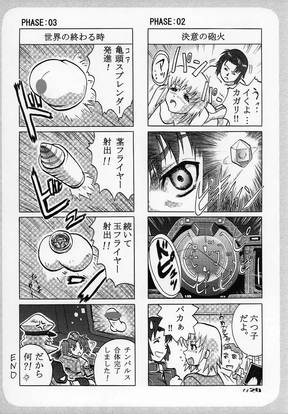 (C68) [大坂魂 (うげっぱ、愛山寿一、うず) UGANDA mk2 (機動戦士ガンダムSEED DESTINY) Page.20