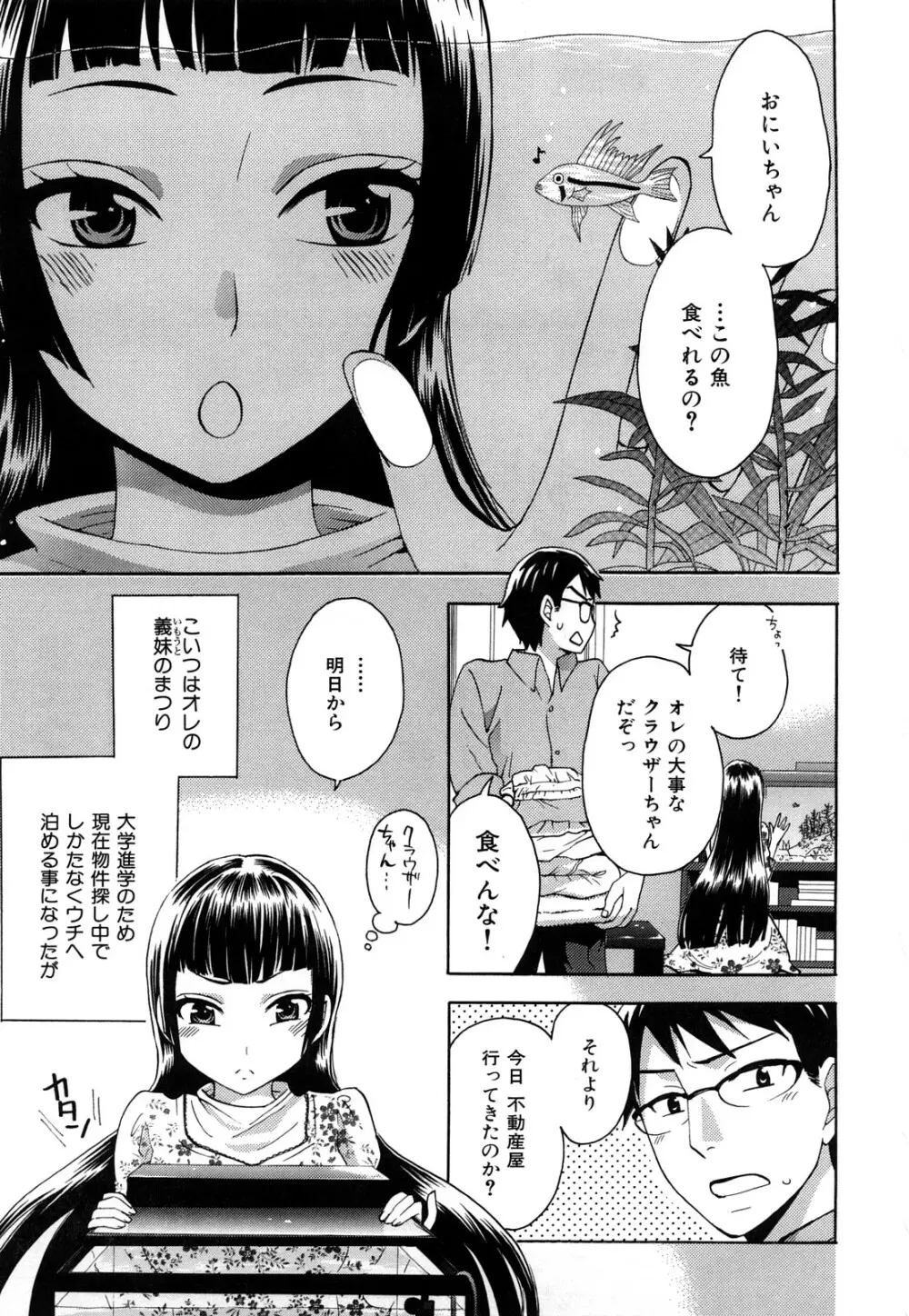 桃色たゆにずむ Page.12